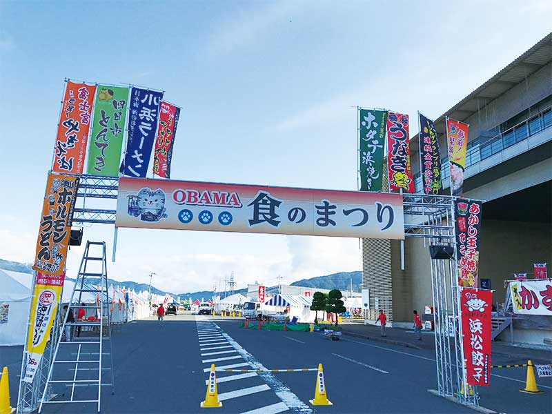 小浜食の祭り|店舗情報